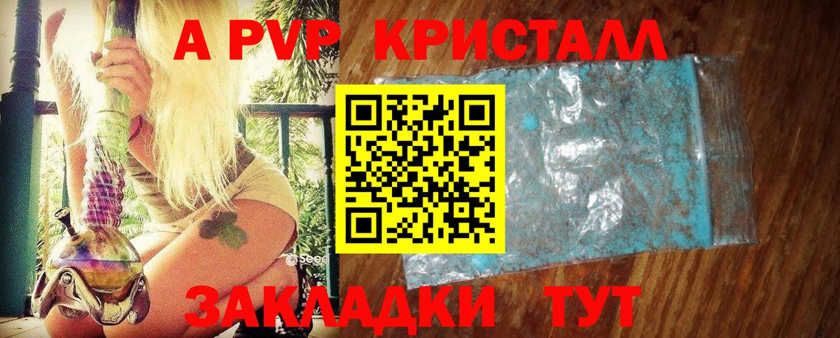 A-PVP кристаллы Пушкино
