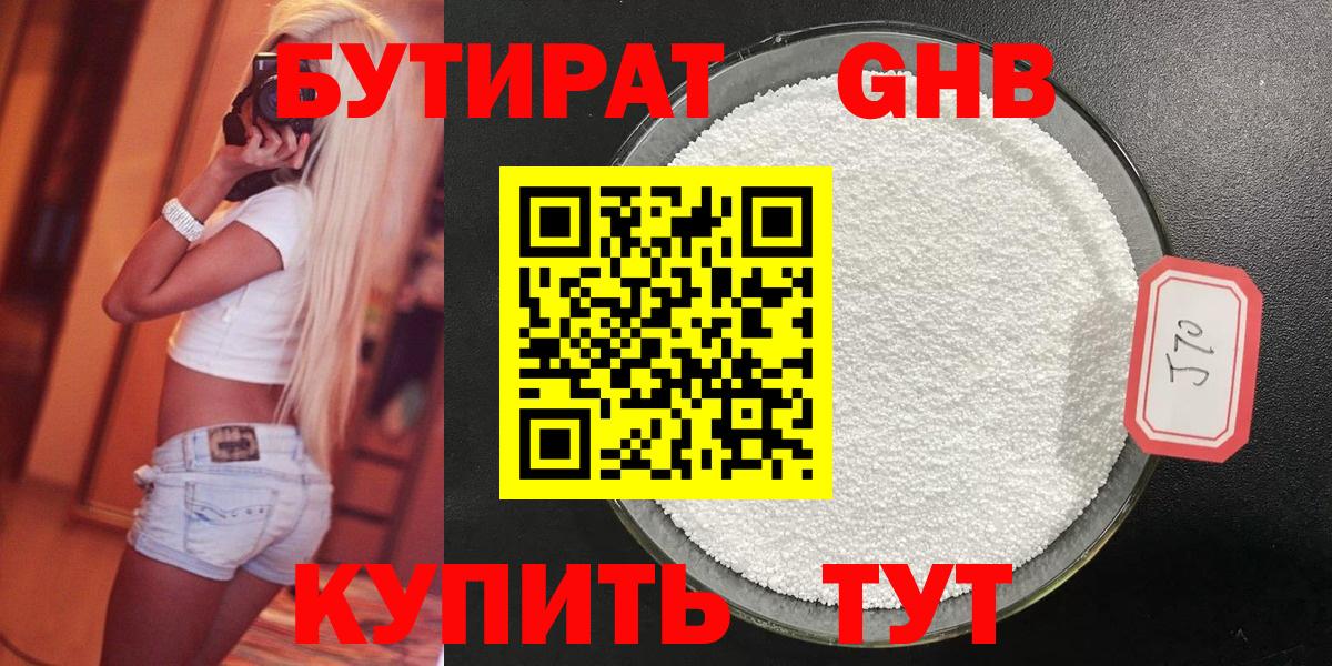 Бутират бутандиол Пушкино