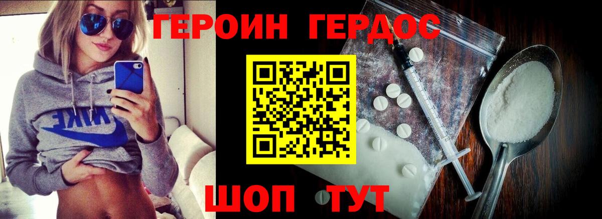 ГЕРОИН VHQ  ГЕРОИН  Пушкино  Вход с VPN 
