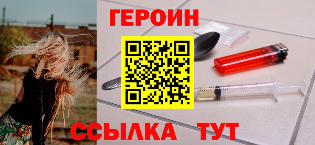 ГЕРОИН хмурый Пушкино