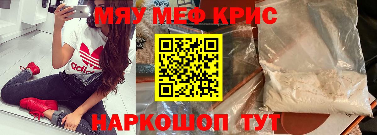 МЕФ кристаллы Пушкино