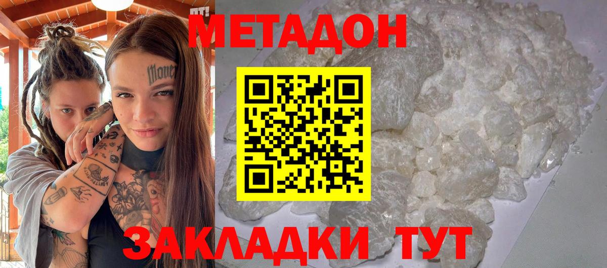 МЕТАДОН VHQ  Метадон кристалл  Вход с VPN  Пушкино 