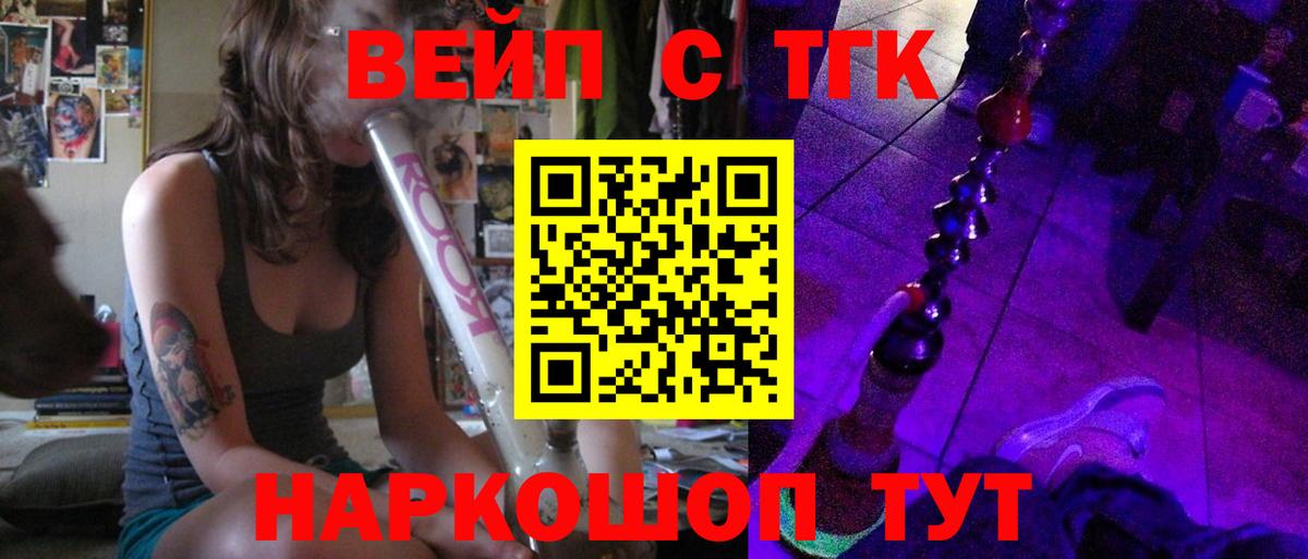 ТГК вейп Пушкино
